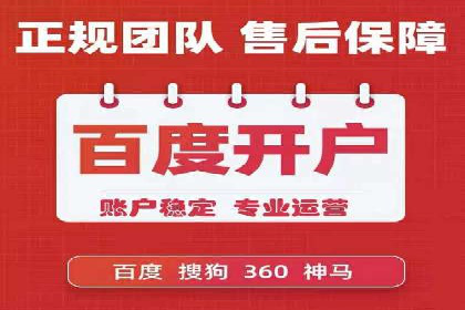 竞价推广开户全流程解析：从入门到精通